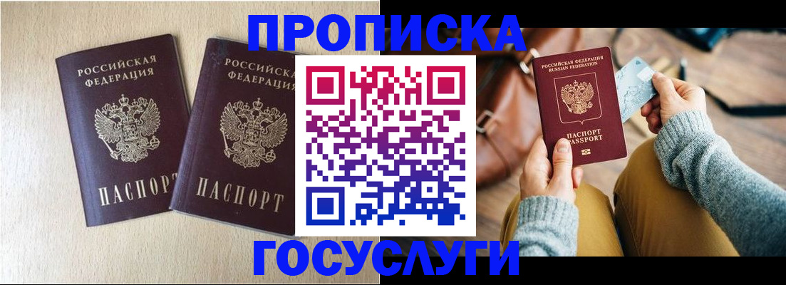 прописка для кредита в Курчатове