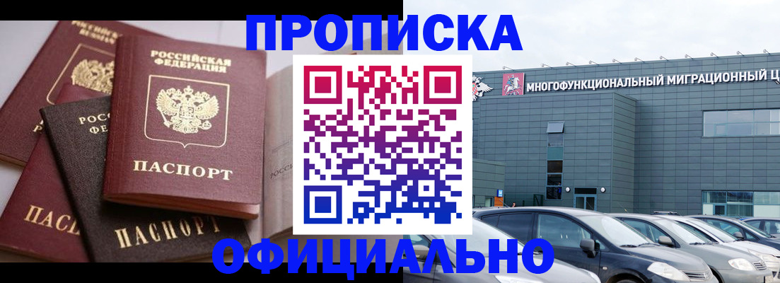 временная прописка в Курчатове