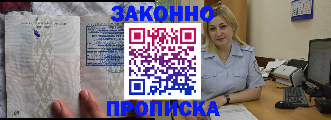 прописка иностранных граждан в Курчатове