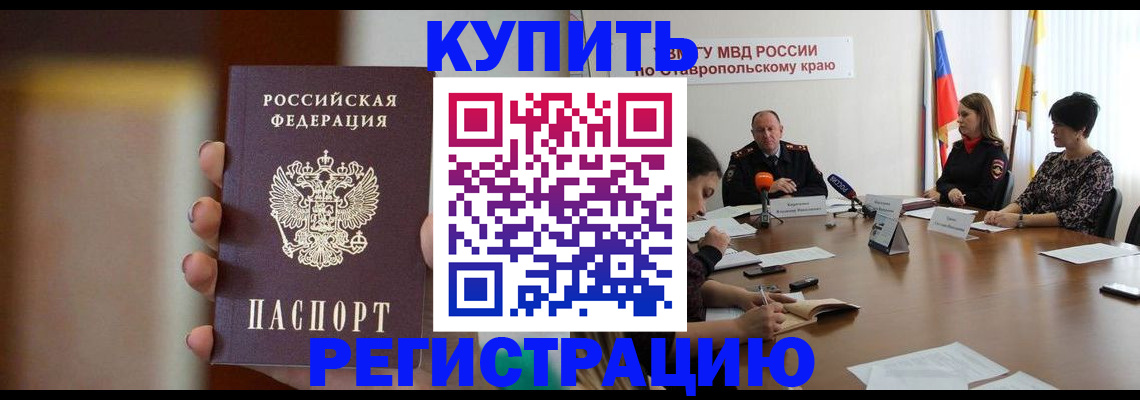 временная регистрация 2025 в Курчатове